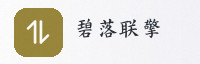 合作伙伴