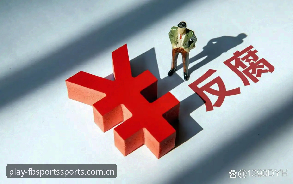 FB体育平台 用FB体育平台看足协禁足名单:掌握中国足球反腐风暴的实用指南